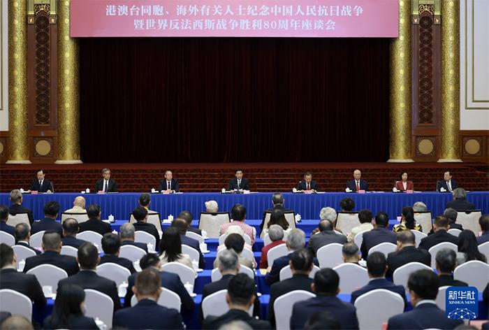 王滬寧出席港澳臺同胞、海外有關(guān)人士紀(jì)念中國人民抗日戰(zhàn)爭暨世界反法西斯戰(zhàn)爭勝利80周年座談會