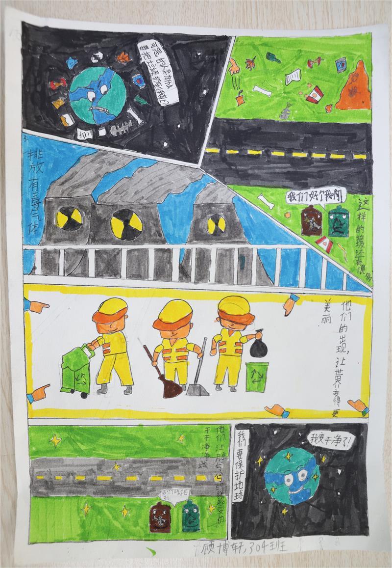 《一起保護地球吧！》 顧博軒 9歲