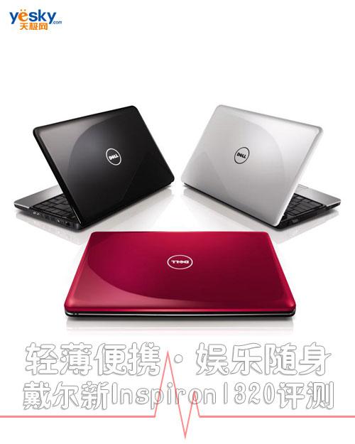 �p����y�ʘ��S����������Inspiron1320�u�y