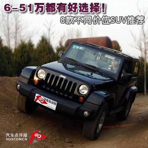 6-51�f���к��x����8�ͬ�r(ji��)λSUV���]