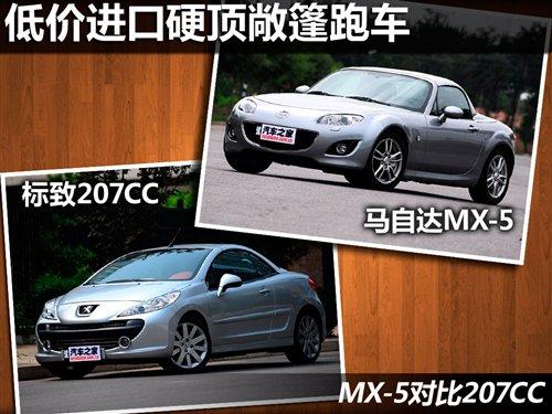 �̓r�M(j��n)��Ӳ픳�����܇ MX-5����207CC ��܇֮��