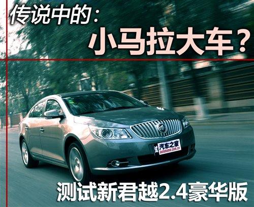 ���f(shu��)�е�С�R����܇(ch��)���y(c��)��Խ2.4L���A�� ��܇(ch��)֮��