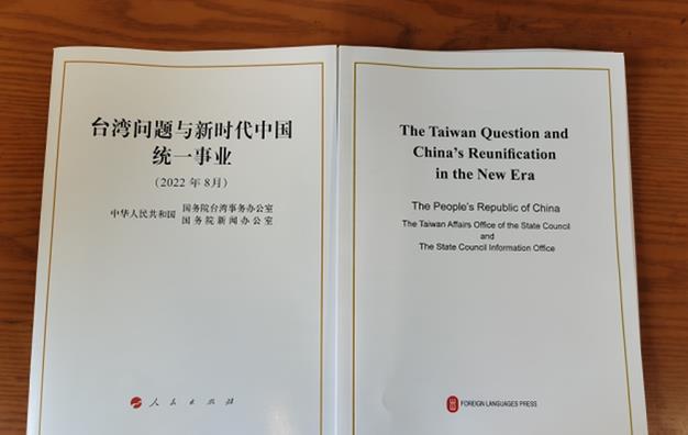 大陸發(fā)表涉臺(tái)白皮書，有何深意？