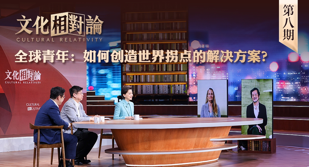 全球青年：如何創(chuàng)造世界拐點(diǎn)的解決方案？<div   id=