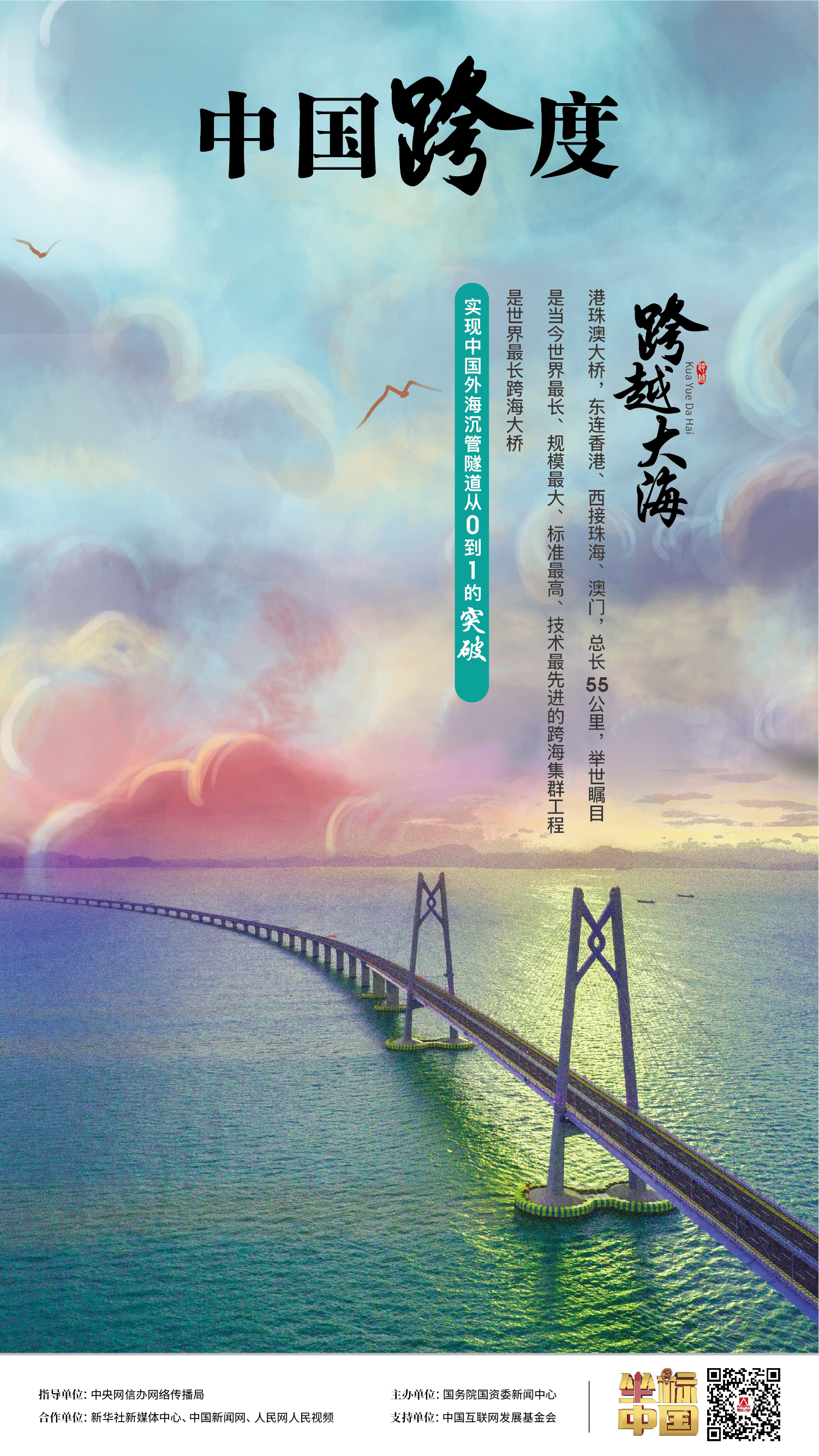 “飛虹”連天塹、織經(jīng)緯，“珠聯(lián)璧合” 映落神州