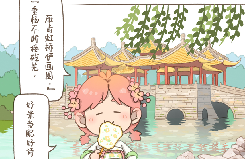 漫畫(huà)大運(yùn)河｜沿著運(yùn)河拍拍拍，主打一個(gè)美美美～