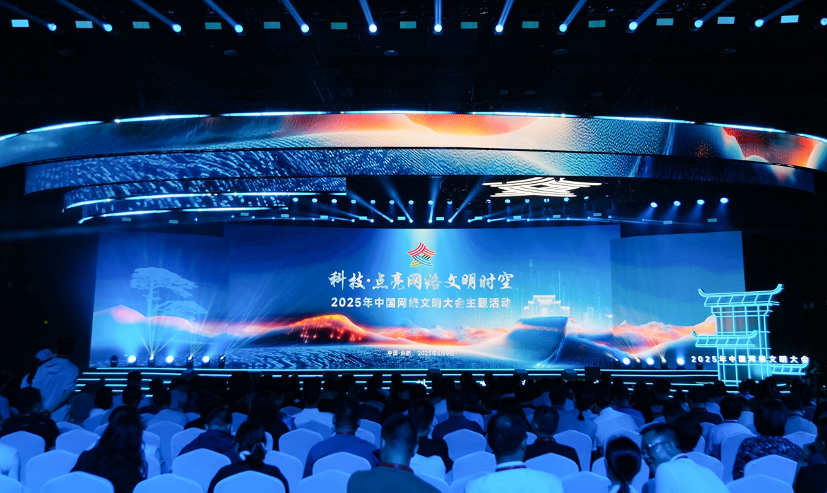 2025年中國網(wǎng)絡(luò)文明大會“科技·點(diǎn)亮網(wǎng)絡(luò)文明時空”主題活動在安徽合肥舉行