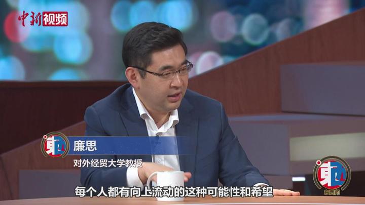 青年眼中何為“公平”？廉思：各安其所 上升有望