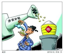 財(cái)政部:重點(diǎn)檢查群眾關(guān)心社會(huì)關(guān)注的涉農(nóng)資金項(xiàng)目