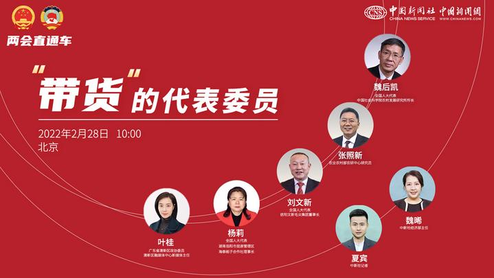 兩會(huì)直通車:“帶貨”的代表委員