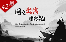 網(wǎng)文“出?！比Ψ塾? /></a></div>
<div   id=