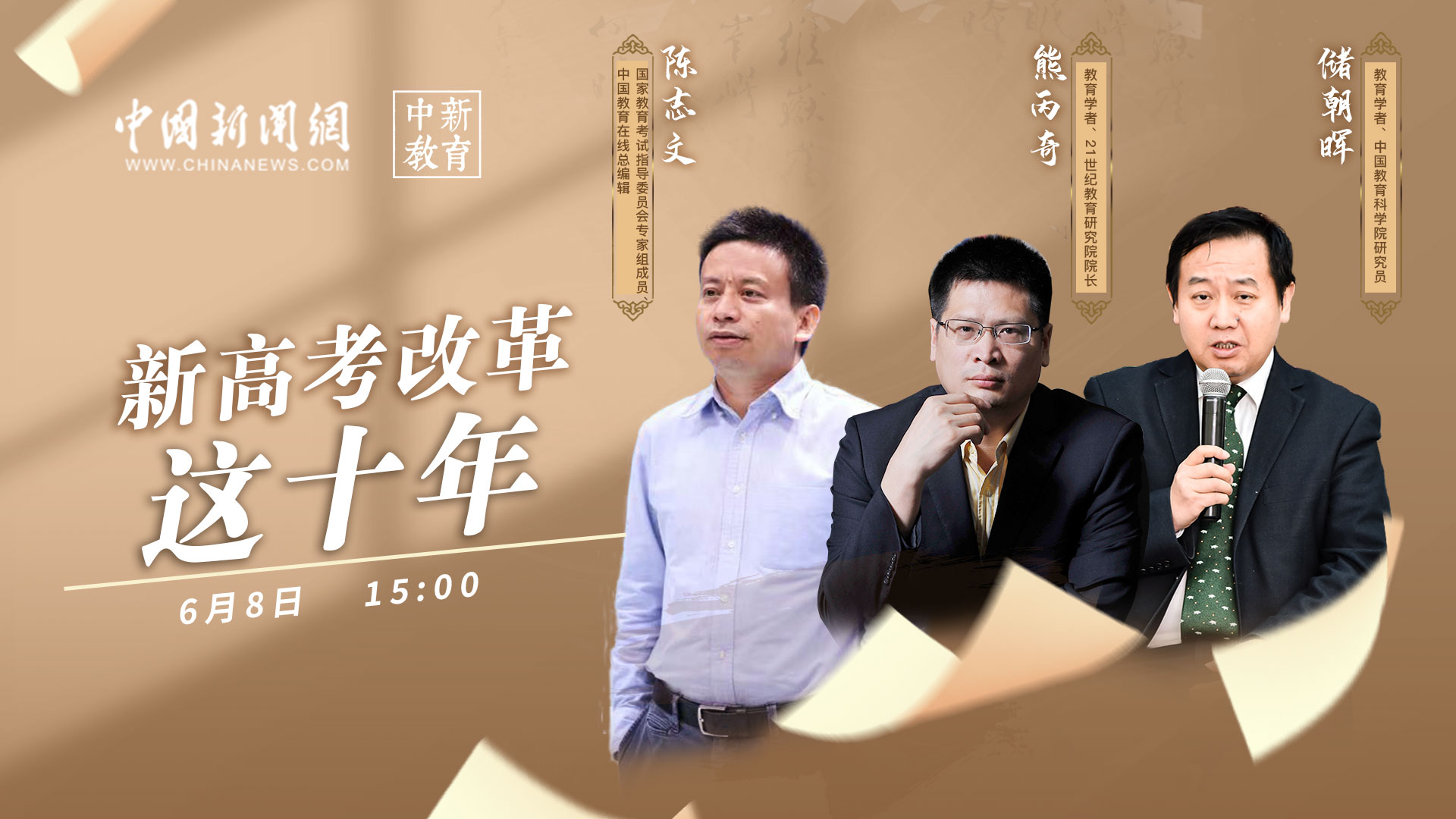 中新教育·高考系列直播：大學排名，應該怎么排？ 